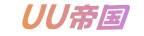 UU帝国